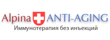 ALPINA ANTI-AGING - Иммунотерапия старения без инъекций
